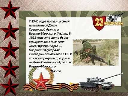 Как назывался праздник 23 февраля до 1946