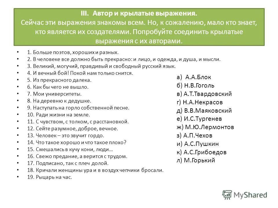 4 крылатых выражений. Крылатые выражения с авторами. Список выражений. Крылатые фразы из литературы. Литературные выражения.