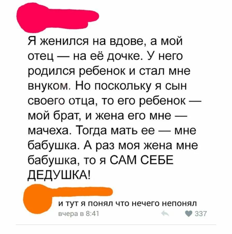 Сам себе дедушка. Анекдот я сам себе дедушка. Я женился на вдове. Я женился на вдове а мой отец.