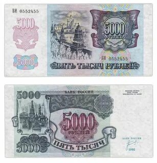 5000 рублей советские
