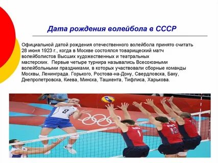 В каком году волейбол стал олимпийским