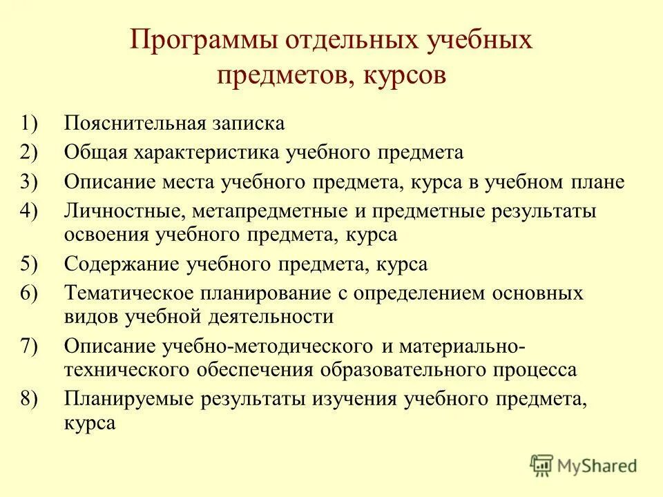 Модель программы учебного предмета. Начальное общее образование ууд. Дайте общую характеристику учебного предмета. Дайте общую характеристику учебного предмета. С фгос ноо овз пояснительная.