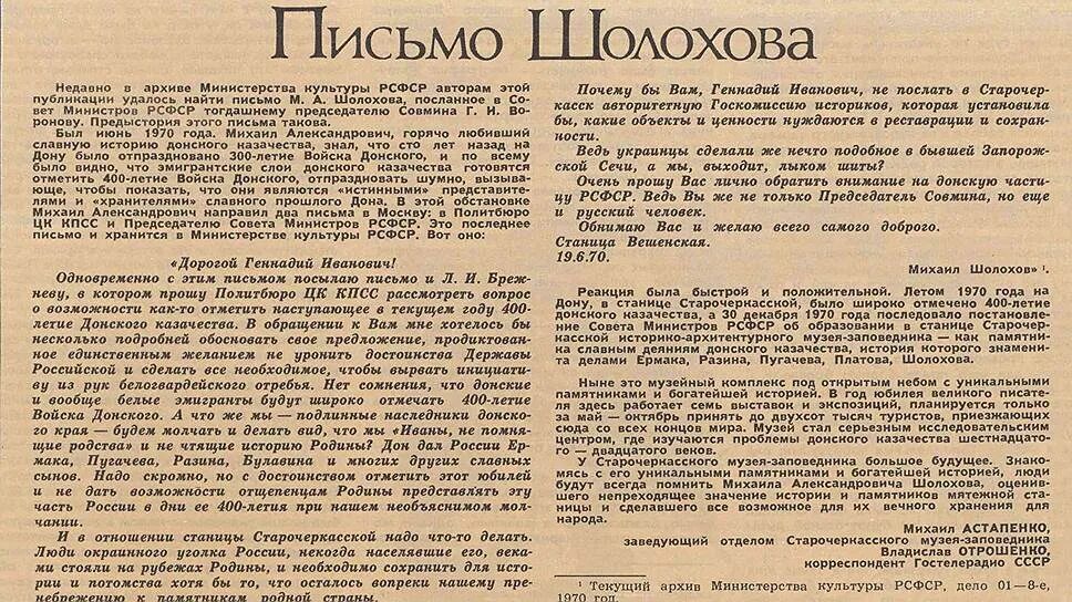 Письма к м 4. Шолохов письмо сталину. письмо шолохова сталину о коллективизации. письма шолохова. письмо шелехова сталину.