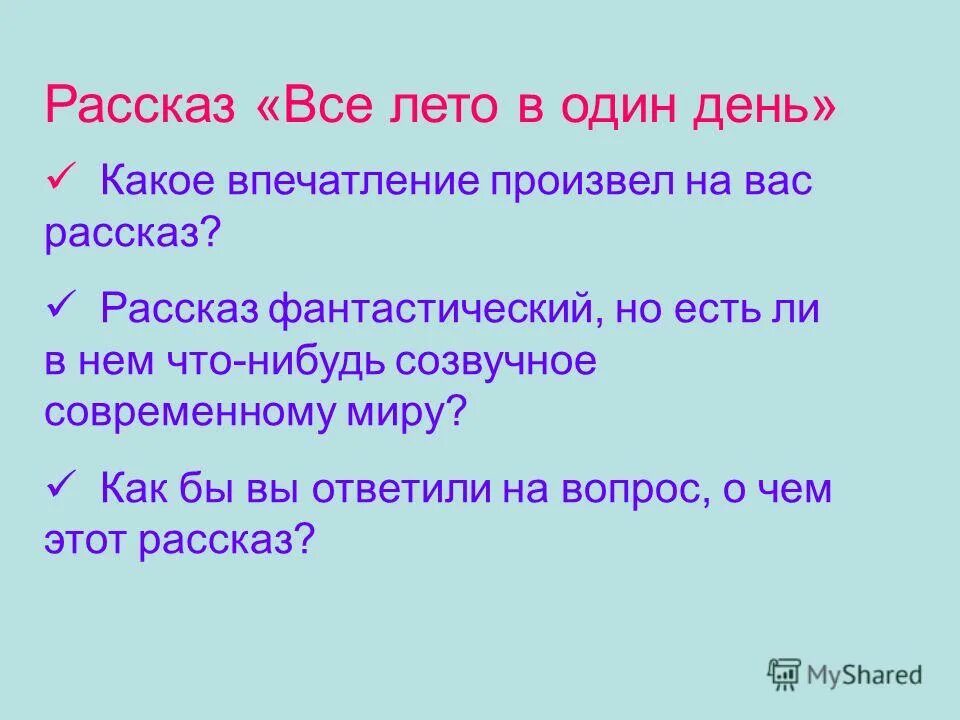 Какое впечатление произвел дуб на учительницу