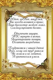 Поздравление с юбилеем женщине коллеге своими