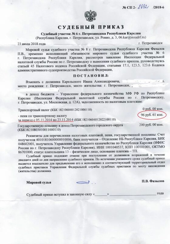 Сайт судебного постановления. Судебный приказ о взыскании задолженности по налогам. Судебный приказ о взыскании транспортного налога. Судебный приказ о взыскании налоговой задолженности. Судебный приказ о взыскании задолженности по налогам образец.