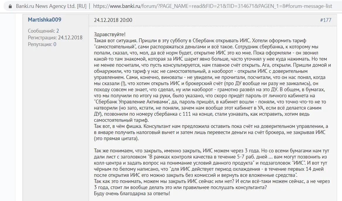 Период охлаждения в доверительном управлении. Период охлаждения по ИИС. Доверительный инвестиционный счет. Когда можно закрыть ИИС.