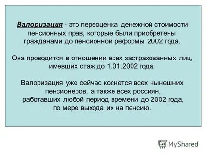 Конвертация пенсионного стажа