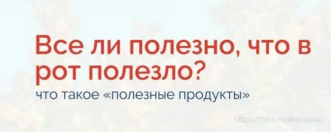 Полезно что в полезло