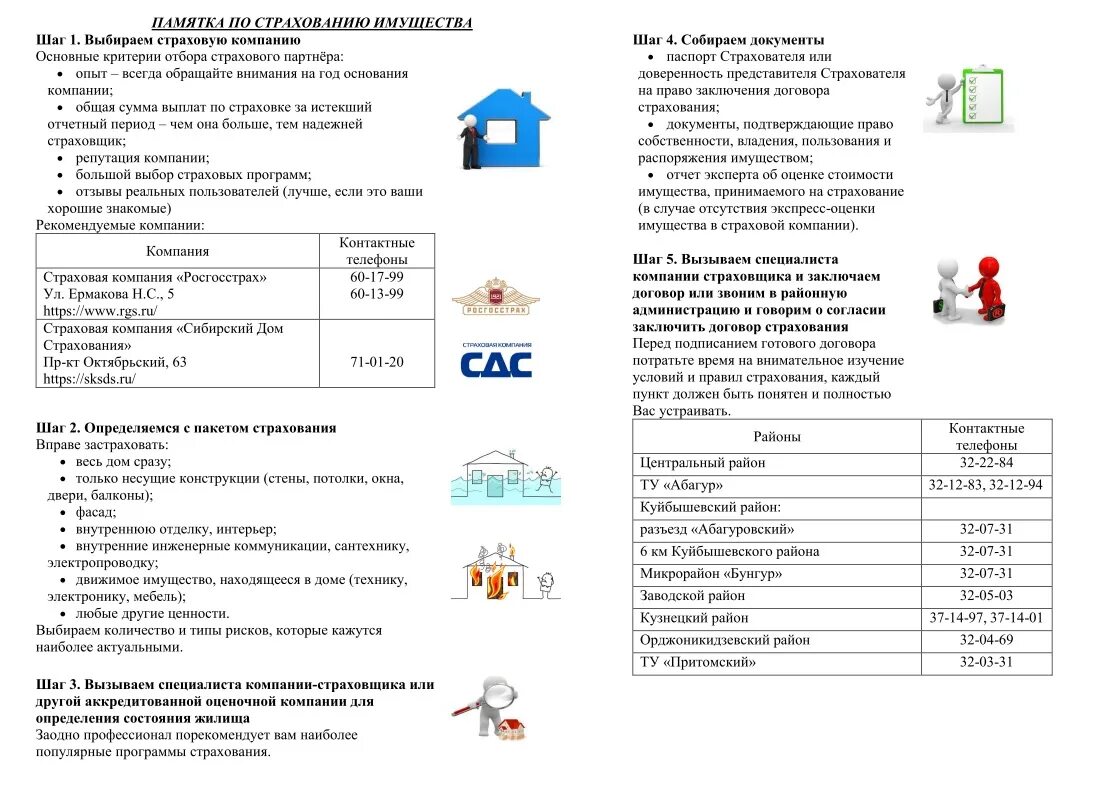 Какие выплаты пострадавшим от наводнения. Памятка по страхованию имущества. Выплаты на страхование имущества. Памятка по страхованию домов от паводка. Памятка при наводнении в страховании.