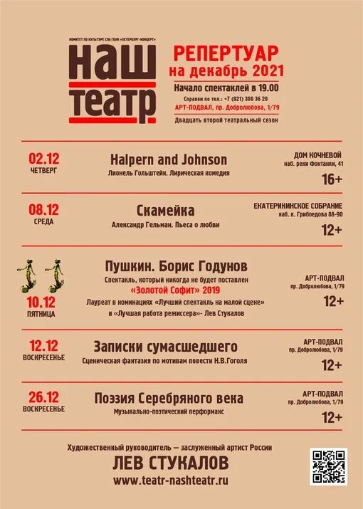 Афиша СПБ театры. Театральная афиша Санкт-Петербурга. Театральные афиши Петербурга. Наш театр. Мхт афиша на март 2024