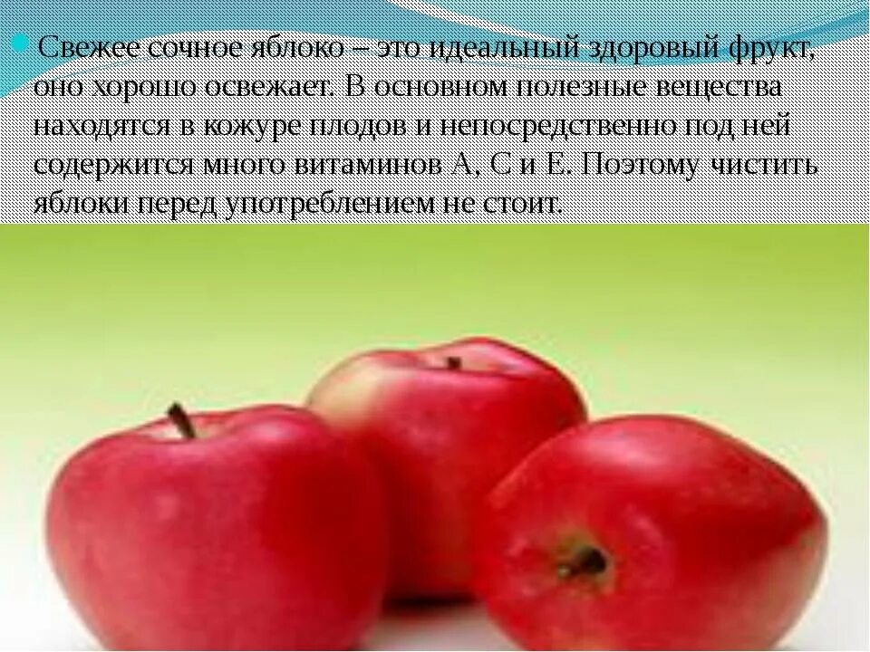 Полезные продукты яблоко. Что полезного в яблоках. Яблоко информация. Полезные витамины в яблоках. Влияет ли сорт яблок на скорость засушивания