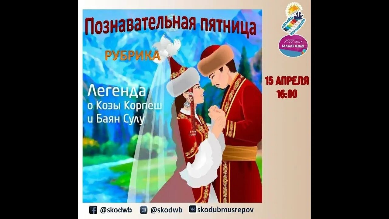 15 апреля праздник в казахстане. День влюбленных в Казахстане. 15 Апреля день влюбленных в Казахстане. Казахский день влюбленных. День влюблённых в Казахстане картинки.