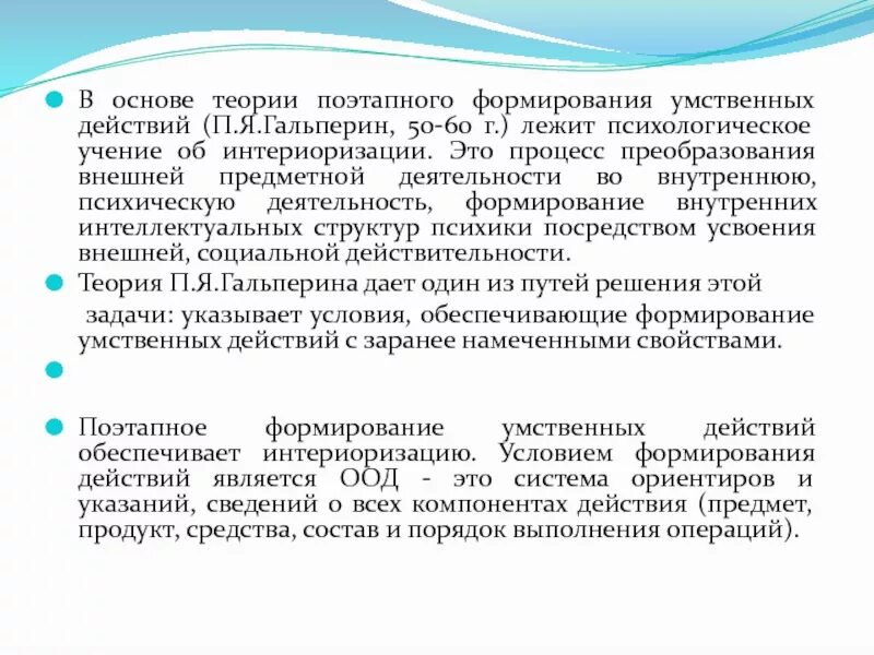 Теория поэтапного формирования умственных действий цель. Гальперин теория поэтапного формирования умственных действий и ООД. Гальперин п.я. «формирование умственных действий». П Я Гальперин теория поэтапного формирования умственных действий.