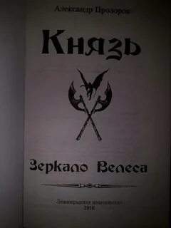 Князь все книги по порядку