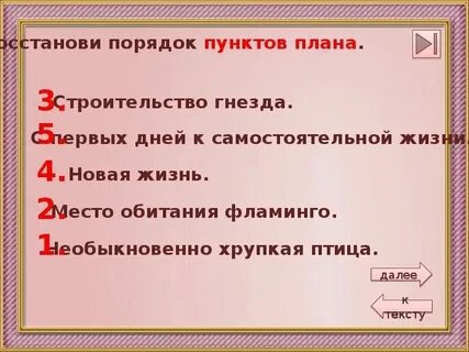 Прочитайте план по данному плану