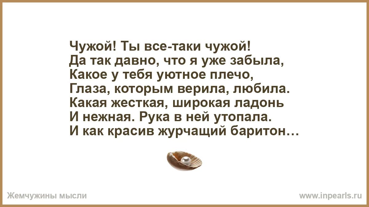 Чужой муж аудиокнига слушать. Чужой муж. Стихи чужому мужчине. Чужой мужчина цитаты. Ты чужой.