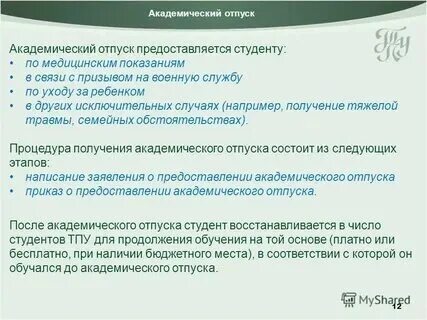 На сколько можно взять академический отпуск студенту