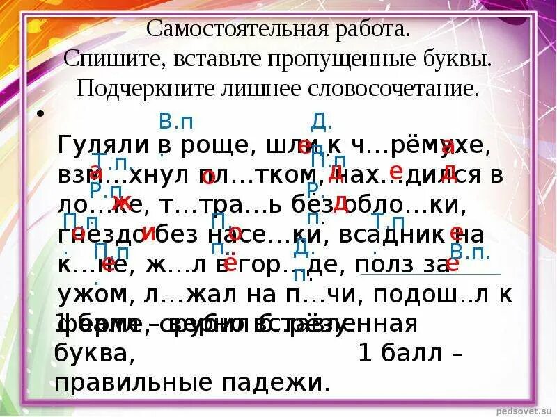 Впишите пропущенное слово словосочетание. Определи падеж вставь пропущенные буквы. Словосочетания с пропущенными буквами. Словосочетания для определения падежей с ответами. Диктант на падежи.