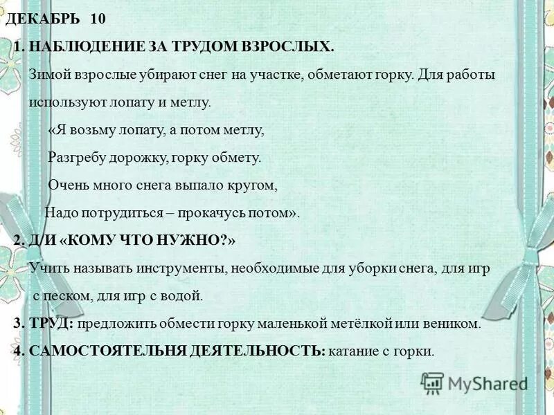 интегративная природа подстилей нср. вороны цель наблюдения 1. наблюдение на прогулке по времени. наблюдение за трудом взрослых цель. интересные наблюдения за природой.