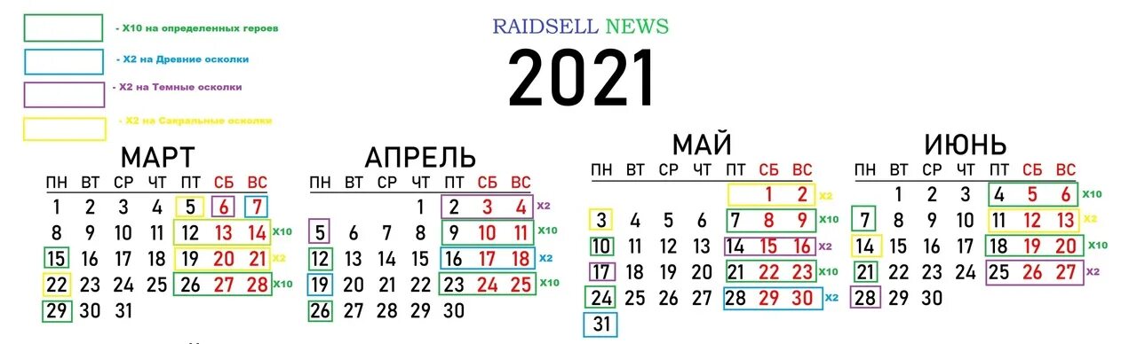 2 х 2 расписание. Расписание событий призыва рейд. х2 рейд расписание. календарь призыва raid. расписание турниров и событий рейд.