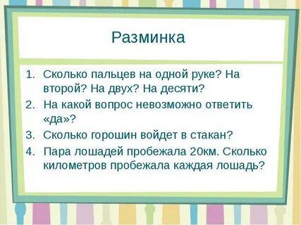 Что ответить на вопрос нельзя