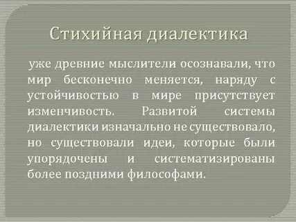 Античный философ назвавший свой диалектический метод