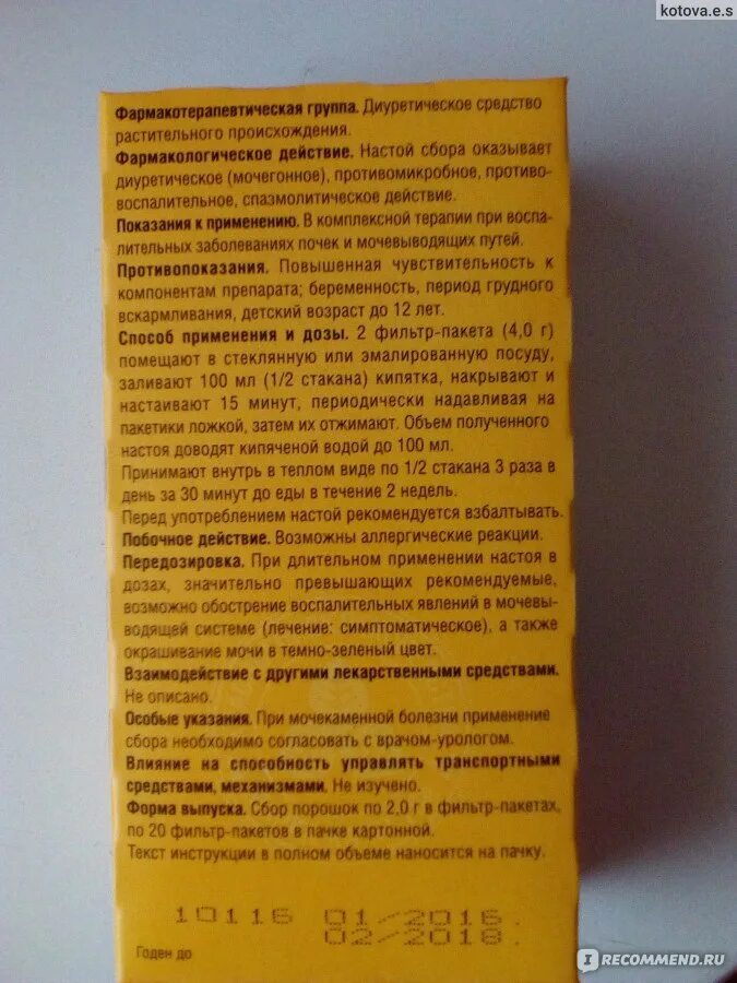 Применение урологического сбора
