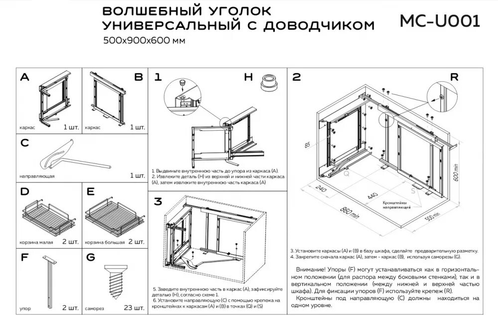 Волшебный уголок лотти схема установки Механизм выкатной "Волшебный уголок" 900-1000мм 860х498х530 хром, левый (корзина