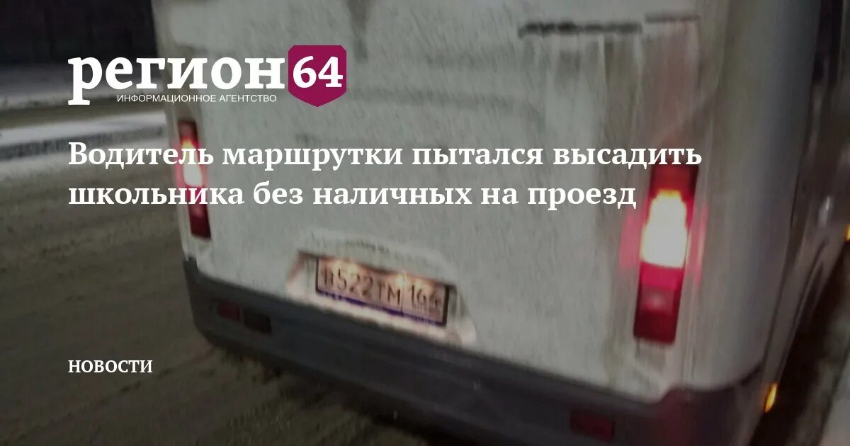 Проезд регион. Высаживают с автобуса мем. высота проезда для автобуса. высаживают с автобуса vtv.