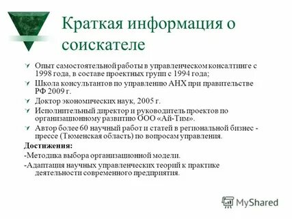 Кандидат опыт