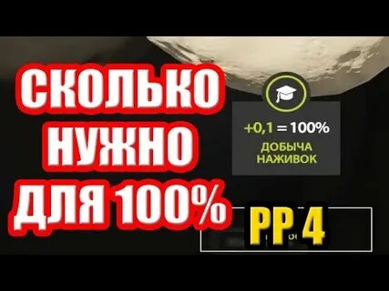 Рр4 прокачка приманок