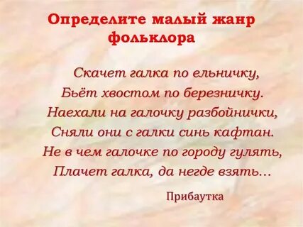 Мини сочинение мой любимый жанр фольклора