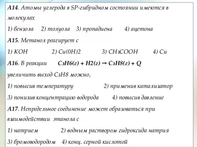 Метанол реагирует с каждым