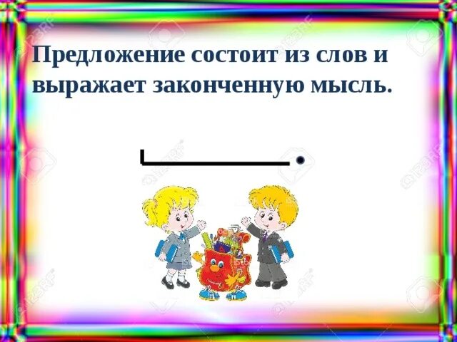 Предложение состоит из двух слов. Предложение выражает законченную мысль. Придолодание состоит из. Предложение состоит из. Закончи предложения предложение выражает.