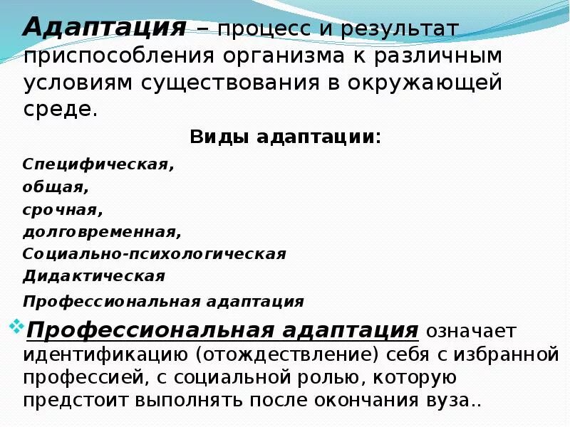 Укажите виды адаптации специфическая адаптация самоадаптация. Виды адаптации общая специфическая. укажите виды адаптации:. виды адаптации срочная. виды адаптаций срочная специфическая.