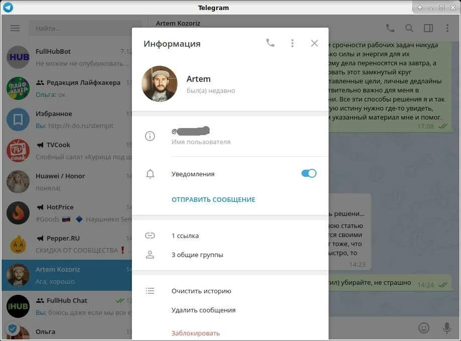Как скопировать ссылку на сообщение в телеграмме. Профиль телеграмм. ссылка на профиль телеграмм. контакты в профиле телеграмм. скопировать ссылку своего профиля в телеграмме.
