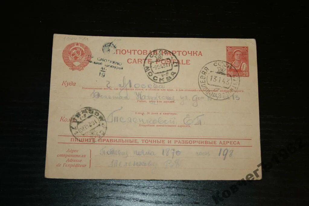 Полевая почта вов. Полевая почта 1943 год. Полевая почта вов. Письмо военных 1943 года. Полевая почта конверт.