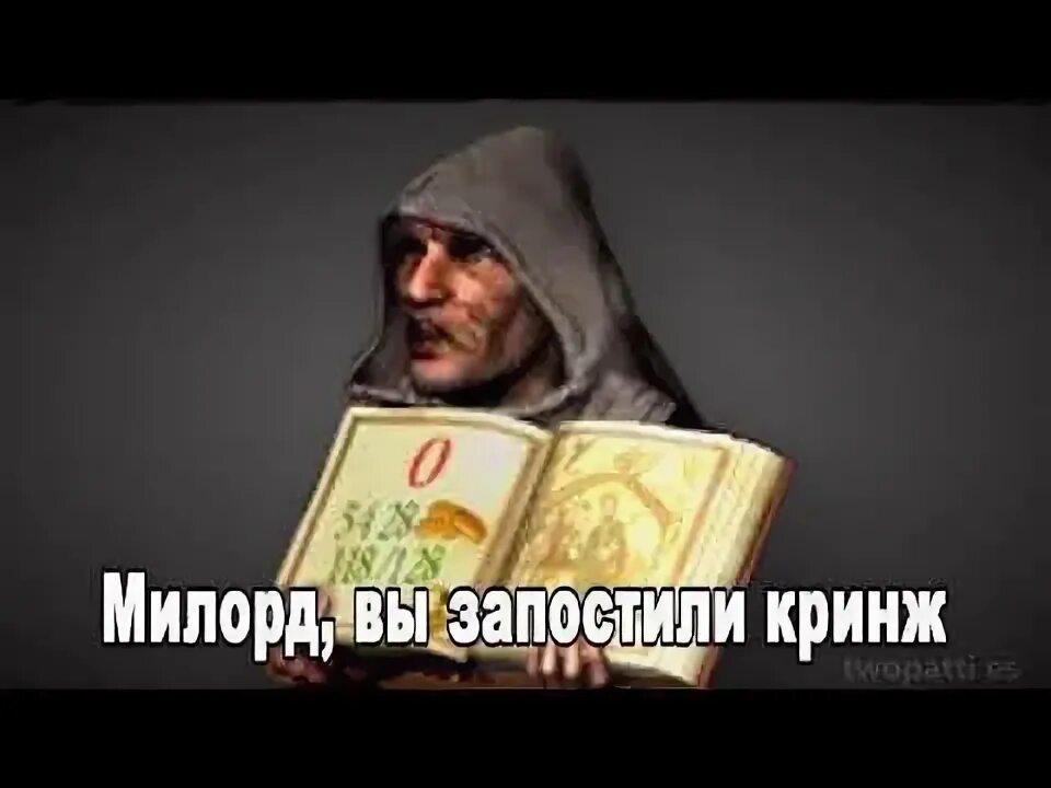 Когда мужик не блюхера. Милорда глупого. Люди покидают нас милорд. Стронгхолд игра милорд. Казна пустеет.