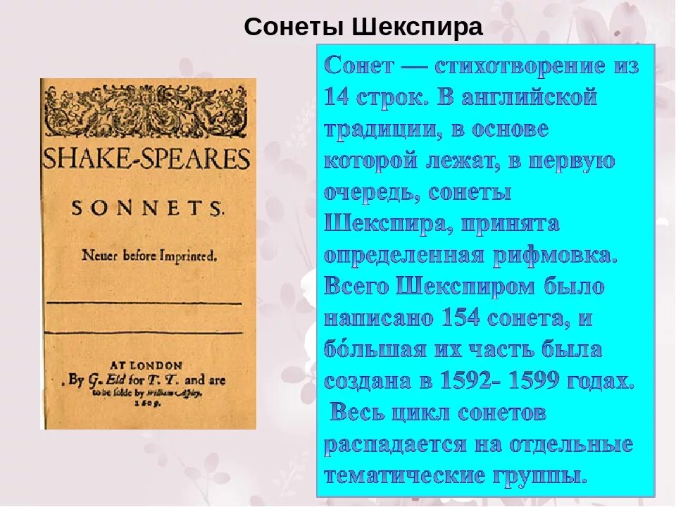 Шекспир в. "сонеты". Шекспир произведения стихи. Сонет стих. Стихотворение Шекспира Сонет.