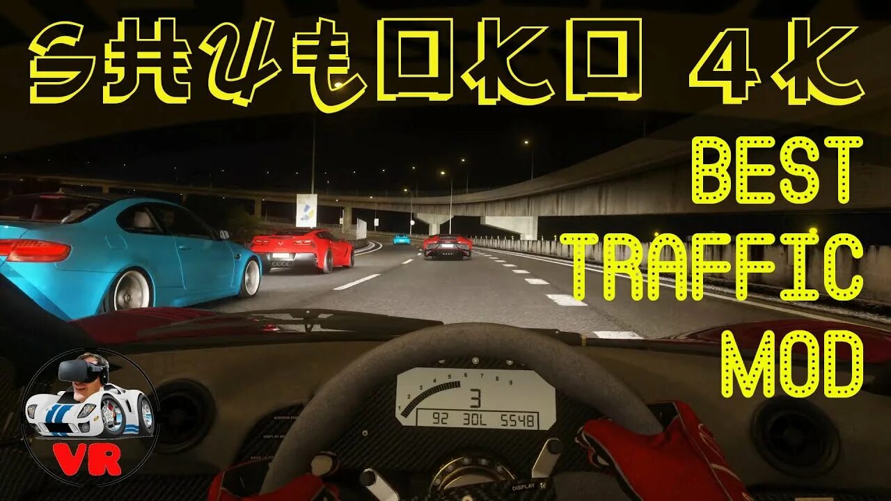 Трафик для shutoko revival project. Shutoko revival project. shutoko revival project assetto corsa. shutoko revival project assetto corsa карта. shutoko revival project карта.