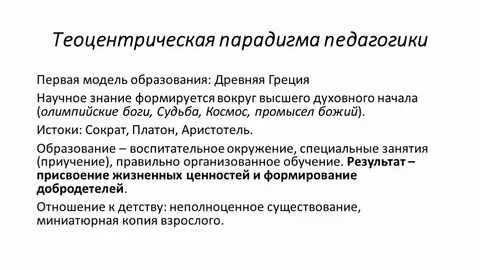 Парадигма в педагогике
