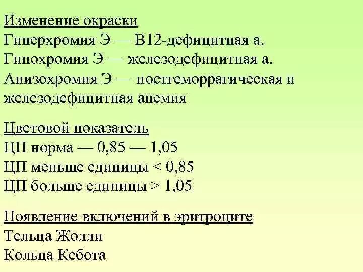 Цветовой показатель норма гиперхромная гипохромная. Цветовой показатель крови гиперхромия. Гиперхромная анемия анализ крови.