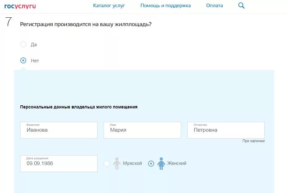 Временная регистрация граждан рф через госуслуги. Заявление собственника для временной регистрации на госуслугах. Заявление собственника на временную регистрацию на госуслугах. Регистрация через госуслуги. Запрос на временную прописку через госуслуги.