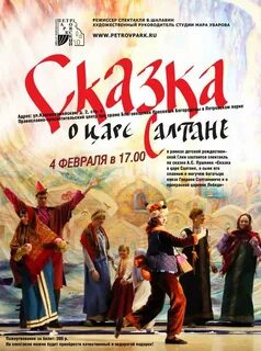 Афиша к опере о царе салтане