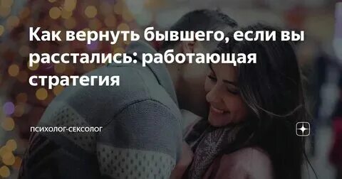 Если вернулся бывший парень