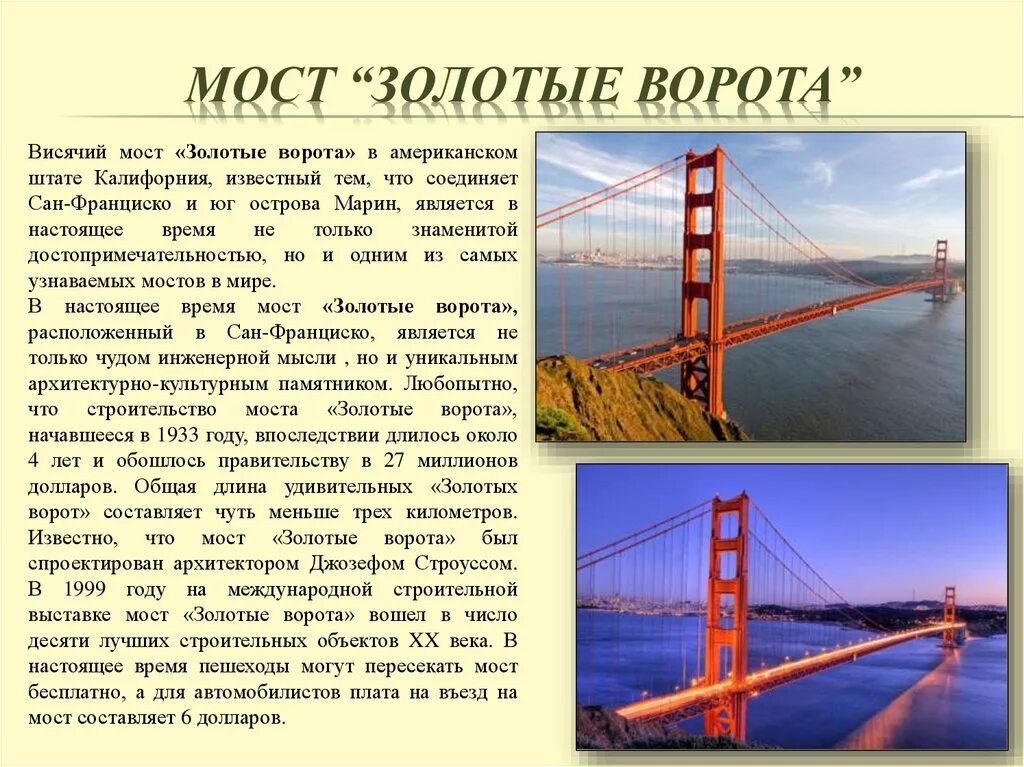 Message bridge. Вантовый мост золотые ворота. Размер мост золотые ворота Сан-Франциско. Достопримечательности США золотые ворота. Мост золотые ворота в Сан-Франциско кратко.