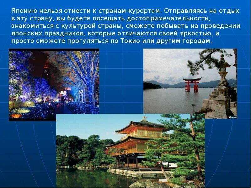 Сообщение о японских традициях. Презентация про японию 4 класс. Краткий рассказ про японию. Что интересного в японии. Проект страна япония 3 класс.