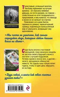 Хрустальные мечты читать