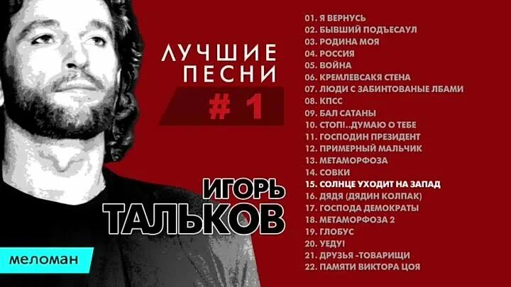 Тальков альбом слушать